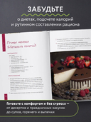 Готовим полезное вкусно. 70 лучших рецептов для правильного питания — фото, картинка — 2