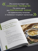Готовим полезное вкусно. 70 лучших рецептов для правильного питания — фото, картинка — 3