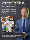 Готовим полезное вкусно. 70 лучших рецептов для правильного питания — фото, картинка — 4