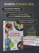 Готовим полезное вкусно. 70 лучших рецептов для правильного питания — фото, картинка — 5