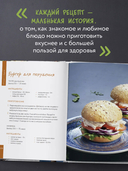Готовим полезное вкусно. 70 лучших рецептов для правильного питания — фото, картинка — 6