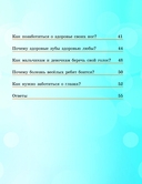 Как «устроены» мальчики и девочки? — фото, картинка — 3