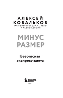 Минус размер. Безопасная экспресс-диета — фото, картинка — 1