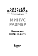 Минус размер. Безопасная экспресс-диета — фото, картинка — 3