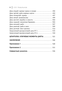 Минус размер. Безопасная экспресс-диета — фото, картинка — 8