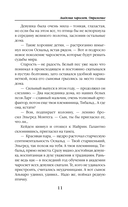 Академия Чаросвет. Отражение — фото, картинка — 12