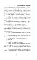 Академия Чаросвет. Отражение — фото, картинка — 14