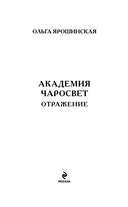 Академия Чаросвет. Отражение — фото, картинка — 4