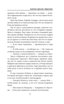 Академия Чаросвет. Отражение — фото, картинка — 8