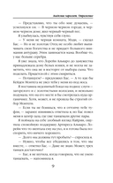 Академия Чаросвет. Отражение — фото, картинка — 10