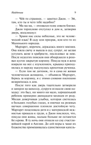 Найденыш — фото, картинка — 5