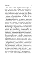 Найденыш — фото, картинка — 9