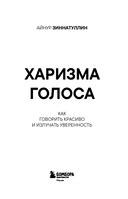 Харизма голоса. Как говорить красиво и излучать уверенность — фото, картинка — 2