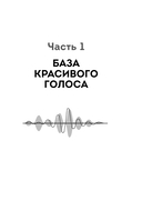 Харизма голоса. Как говорить красиво и излучать уверенность — фото, картинка — 12