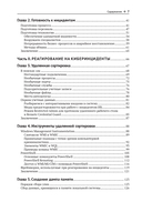 Реагирование на компьютерные инциденты. Прикладной курс — фото, картинка — 2