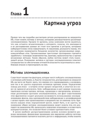 Реагирование на компьютерные инциденты. Прикладной курс — фото, картинка — 16