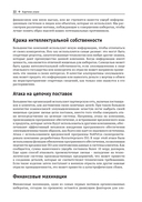 Реагирование на компьютерные инциденты. Прикладной курс — фото, картинка — 17