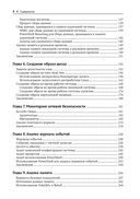 Реагирование на компьютерные инциденты. Прикладной курс — фото, картинка — 3