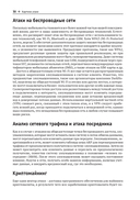 Реагирование на компьютерные инциденты. Прикладной курс — фото, картинка — 25