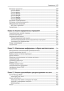 Реагирование на компьютерные инциденты. Прикладной курс — фото, картинка — 4
