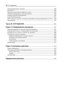 Реагирование на компьютерные инциденты. Прикладной курс — фото, картинка — 5