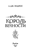Король Вечности — фото, картинка — 3