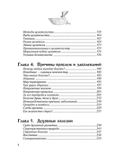 Учебник целителя — фото, картинка — 2