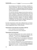 Учебник целителя — фото, картинка — 9