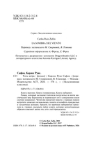 Тень ветра — фото, картинка — 3