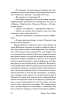 Тень ветра — фото, картинка — 13