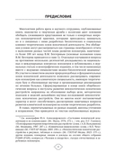 Клинико-теоретические вопросы непсихотической психиатрии — фото, картинка — 3