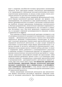 Клинико-теоретические вопросы непсихотической психиатрии — фото, картинка — 10