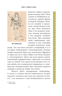 Мифы Древней Греции. От Одиссея до Геракла — фото, картинка — 17