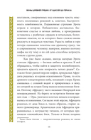 Мифы Древней Греции. От Одиссея до Геракла — фото, картинка — 18