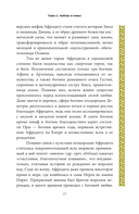 Мифы Древней Греции. От Одиссея до Геракла — фото, картинка — 19
