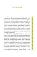 Мифы Древней Греции. От Одиссея до Геракла — фото, картинка — 7