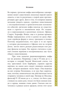 Мифы Древней Греции. От Одиссея до Геракла — фото, картинка — 9