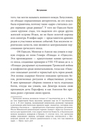 Мифы Древней Греции. От Одиссея до Геракла — фото, картинка — 11