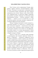 Мифы Древней Греции. От Одиссея до Геракла — фото, картинка — 12