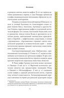 Мифы Древней Греции. От Одиссея до Геракла — фото, картинка — 13