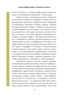 Мифы Древней Греции. От Одиссея до Геракла — фото, картинка — 14