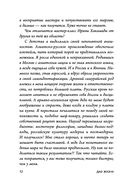 Дао жизни. Мастер-класс от убежденного индивидуалиста — фото, картинка — 9