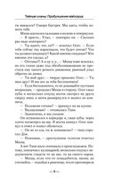 Тайные кланы. Пробуждение вайлорда — фото, картинка — 10