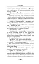 Тайные кланы. Пробуждение вайлорда — фото, картинка — 11