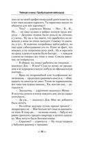 Тайные кланы. Пробуждение вайлорда — фото, картинка — 12