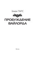 Тайные кланы. Пробуждение вайлорда — фото, картинка — 2