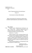 Тайные кланы. Пробуждение вайлорда — фото, картинка — 3