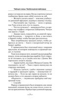 Тайные кланы. Пробуждение вайлорда — фото, картинка — 6