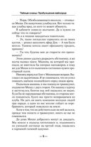 Тайные кланы. Пробуждение вайлорда — фото, картинка — 8