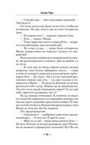 Тайные кланы. Пробуждение вайлорда — фото, картинка — 9